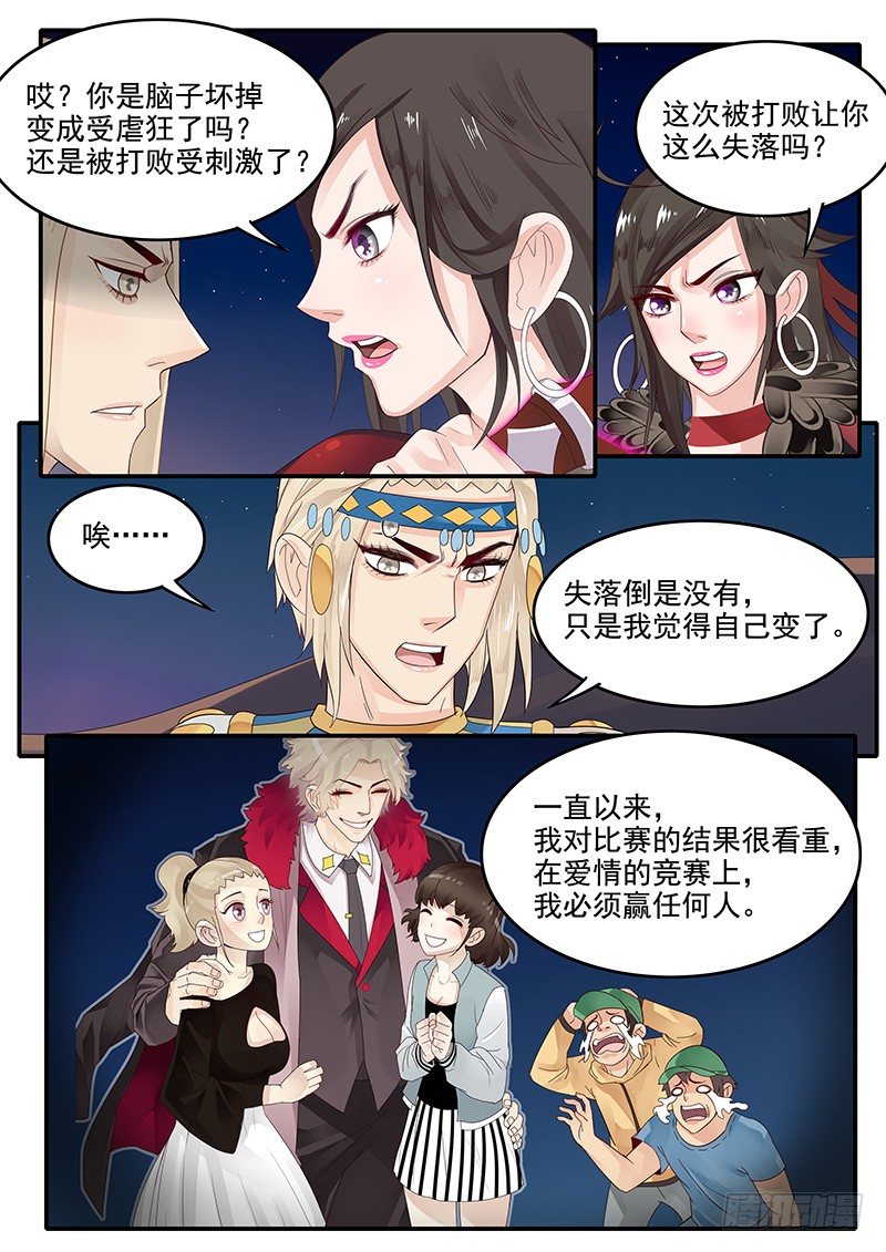 《贞操拯救者》68.期待 第12页