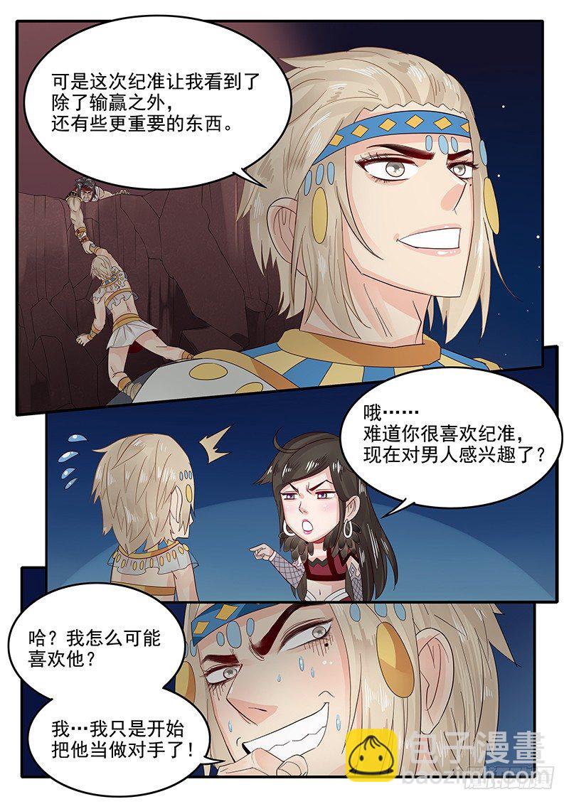 《贞操拯救者》68.期待 第13页
