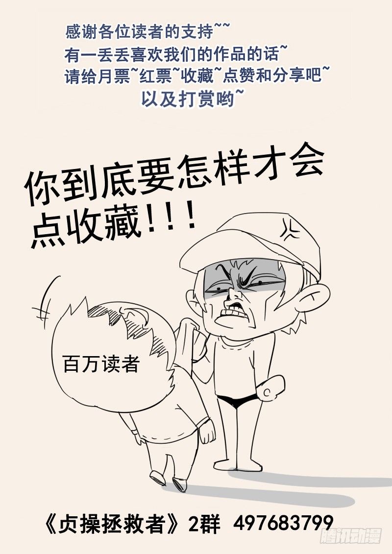 《贞操拯救者》68.期待 第15页