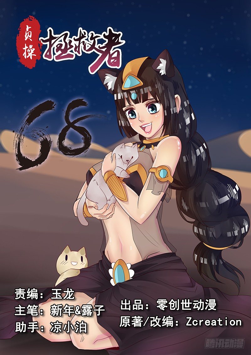 《贞操拯救者》68.期待 第1页