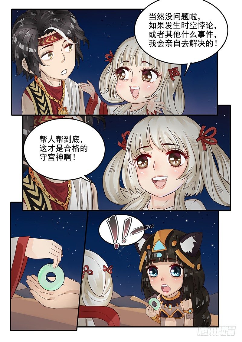 《贞操拯救者》68.期待 第5页