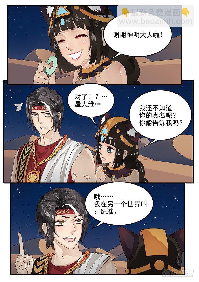 《贞操拯救者》68.期待 第6页