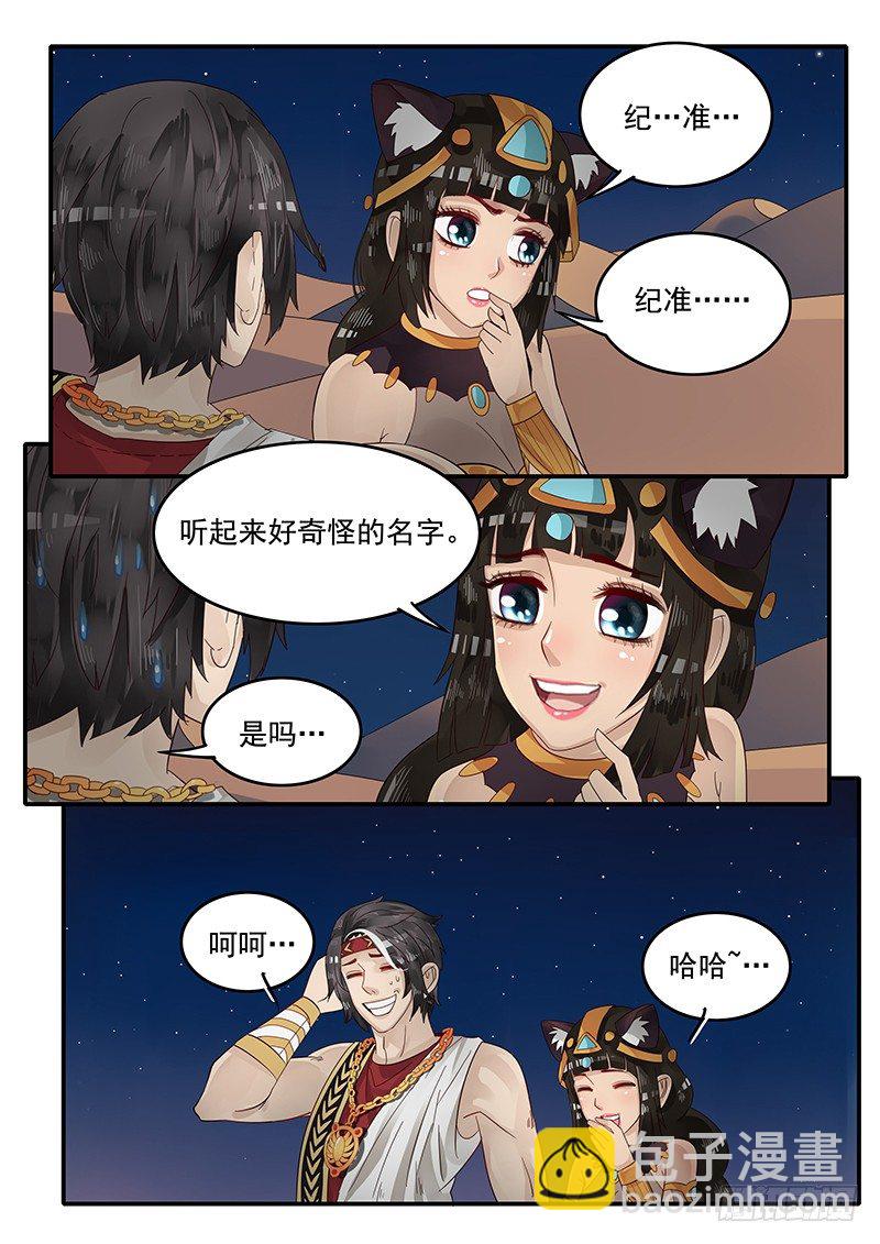《贞操拯救者》68.期待 第7页