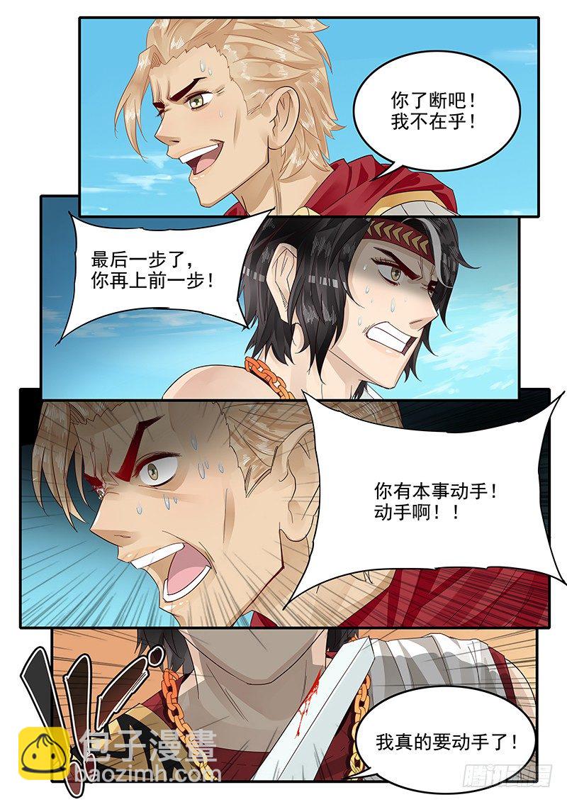 《贞操拯救者》66.交易 第10页