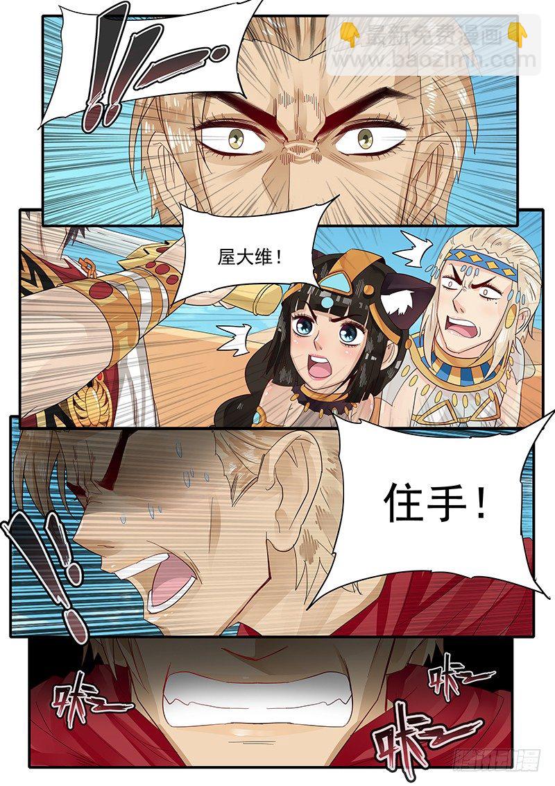 《贞操拯救者》66.交易 第11页