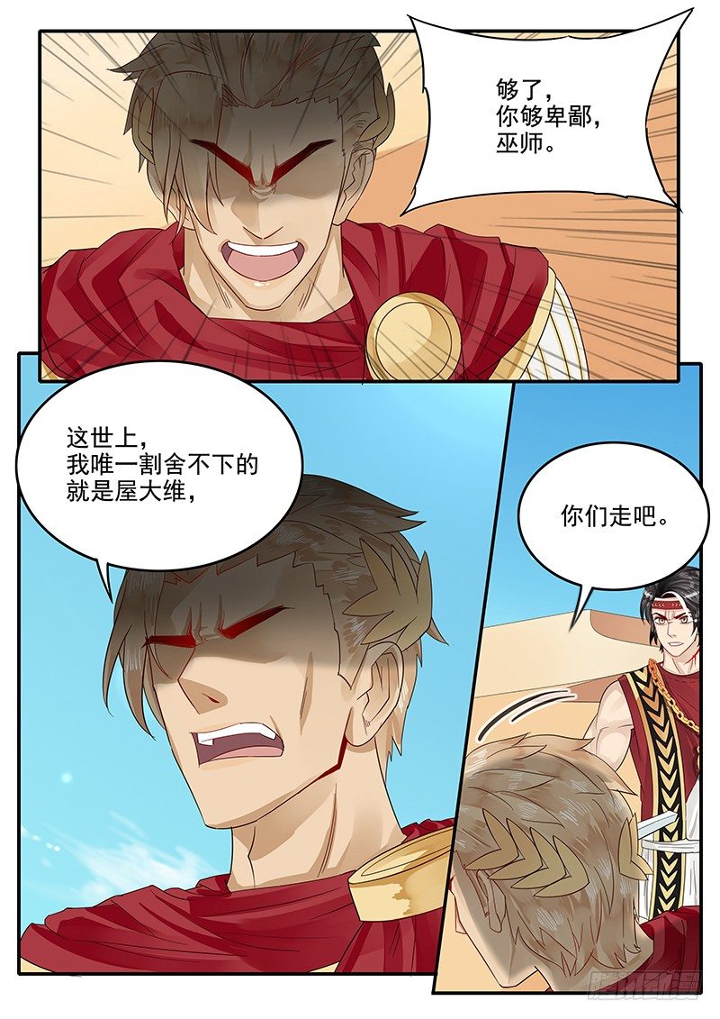 《贞操拯救者》66.交易 第12页
