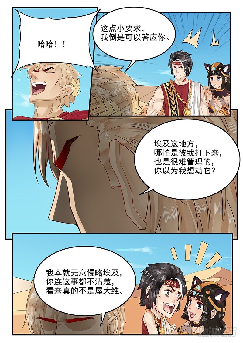 《贞操拯救者》66.交易 第14页