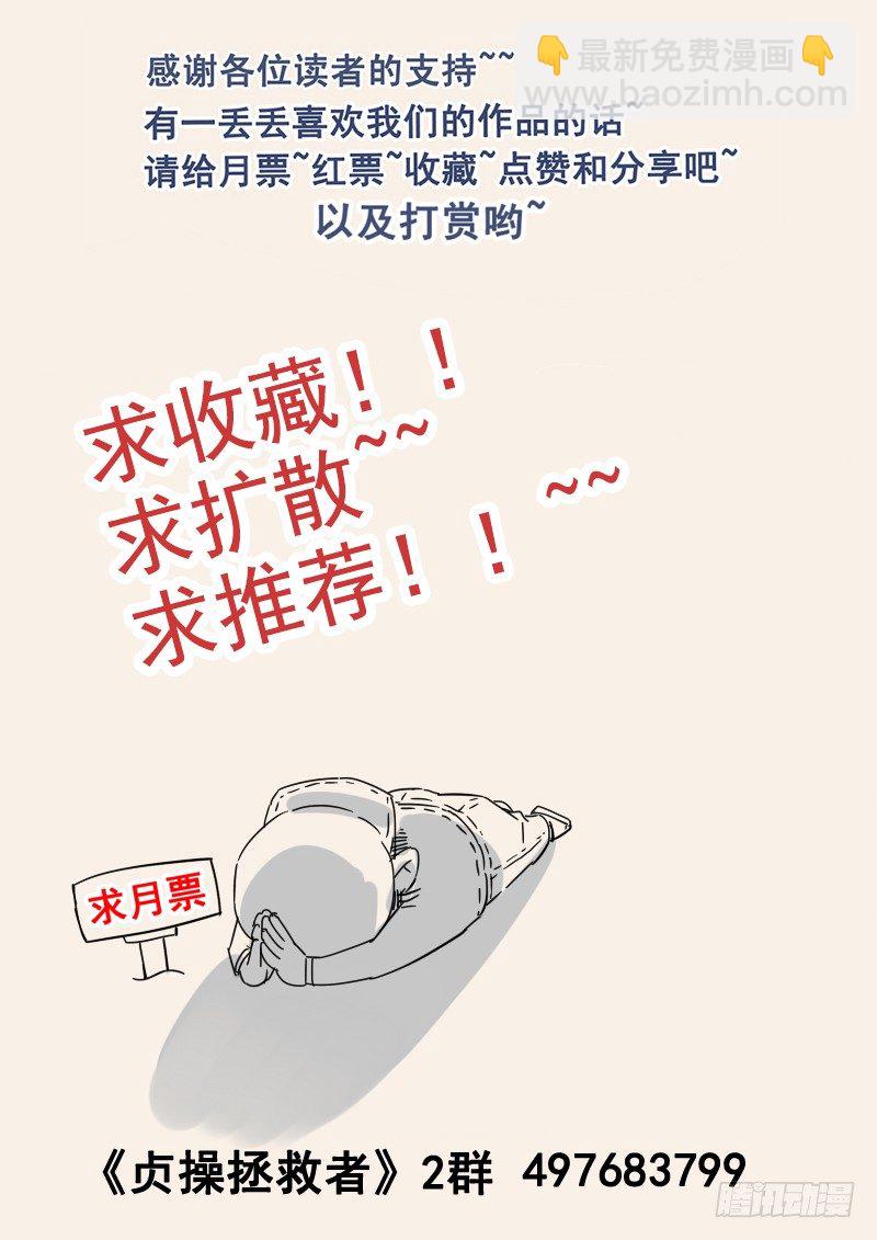 《贞操拯救者》66.交易 第17页