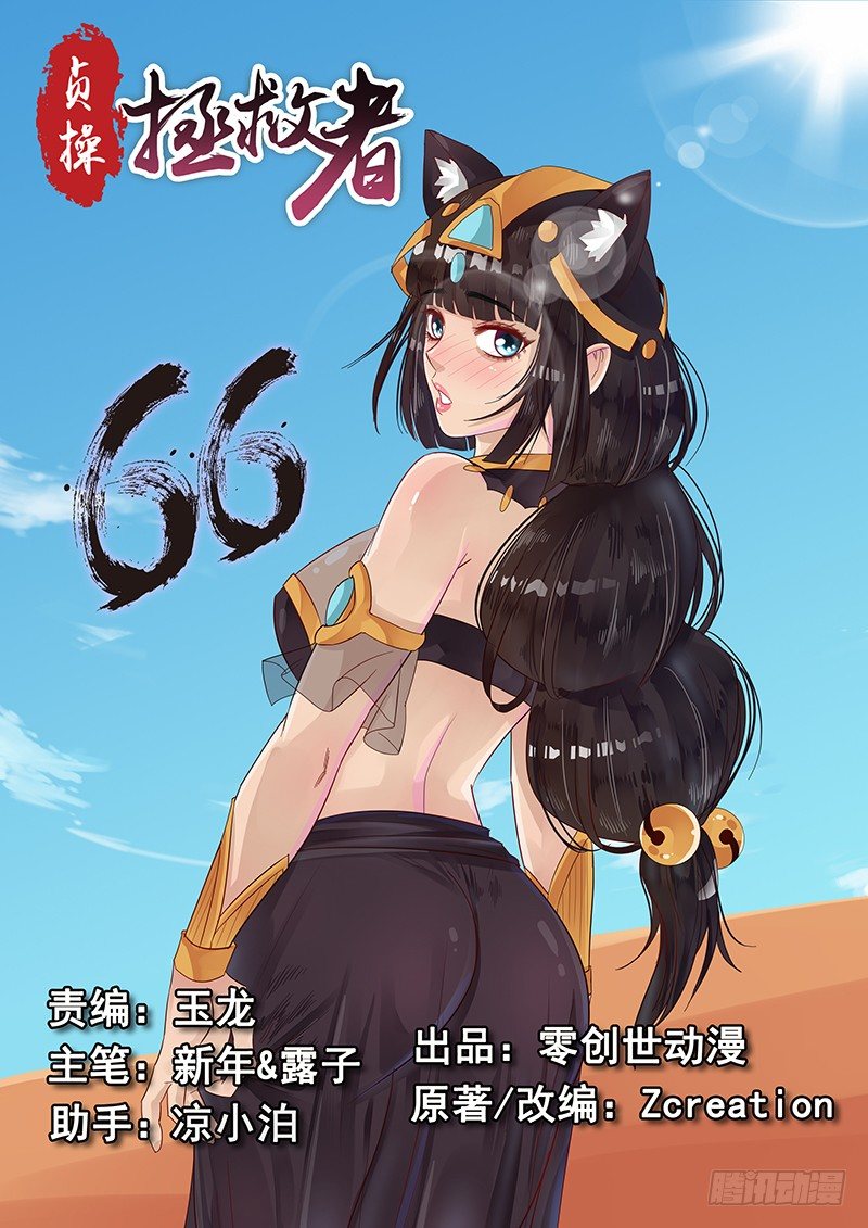 《贞操拯救者》66.交易 第1页