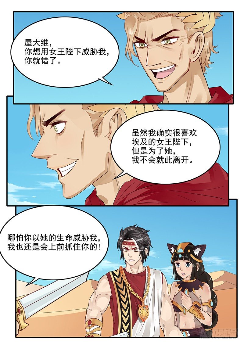 《贞操拯救者》66.交易 第5页