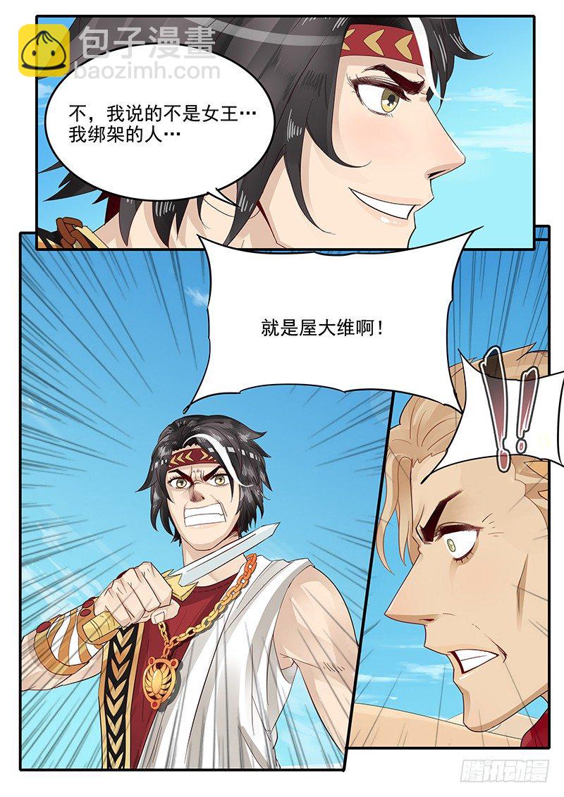 《贞操拯救者》66.交易 第6页