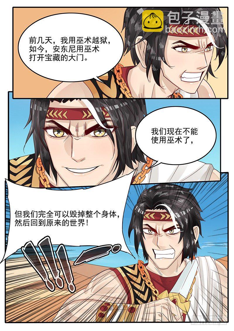 《贞操拯救者》66.交易 第8页