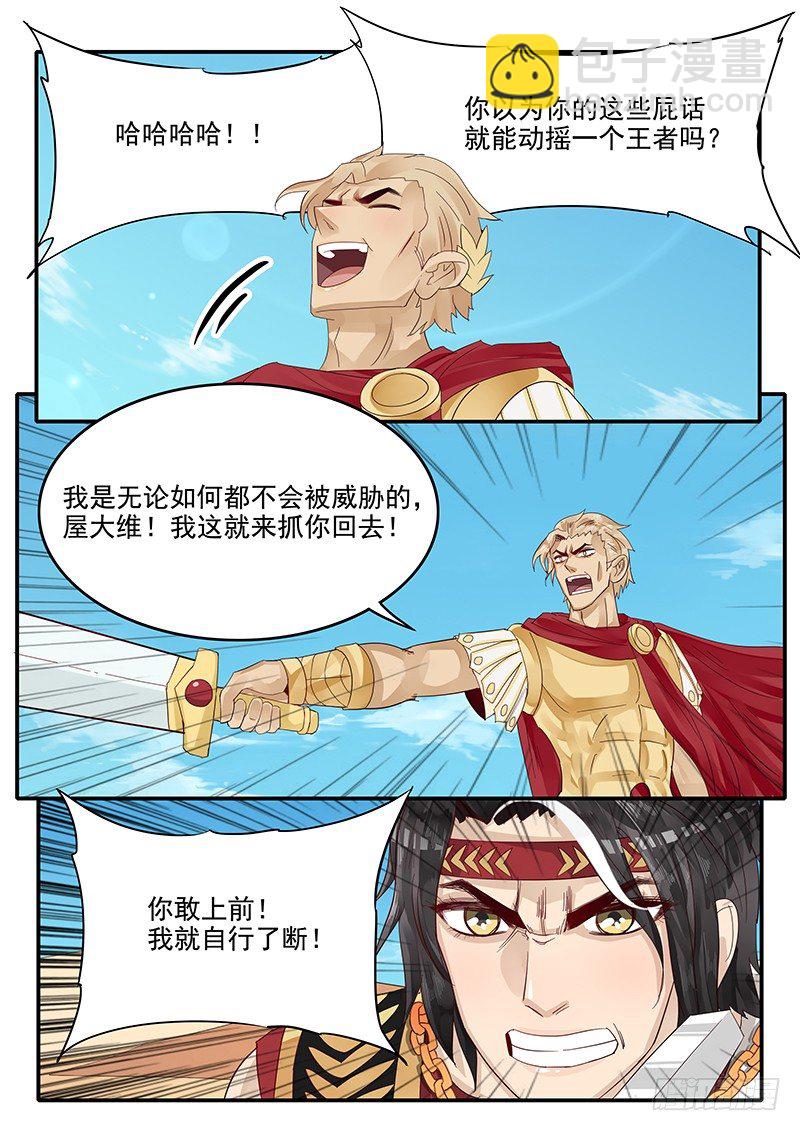 《贞操拯救者》66.交易 第9页