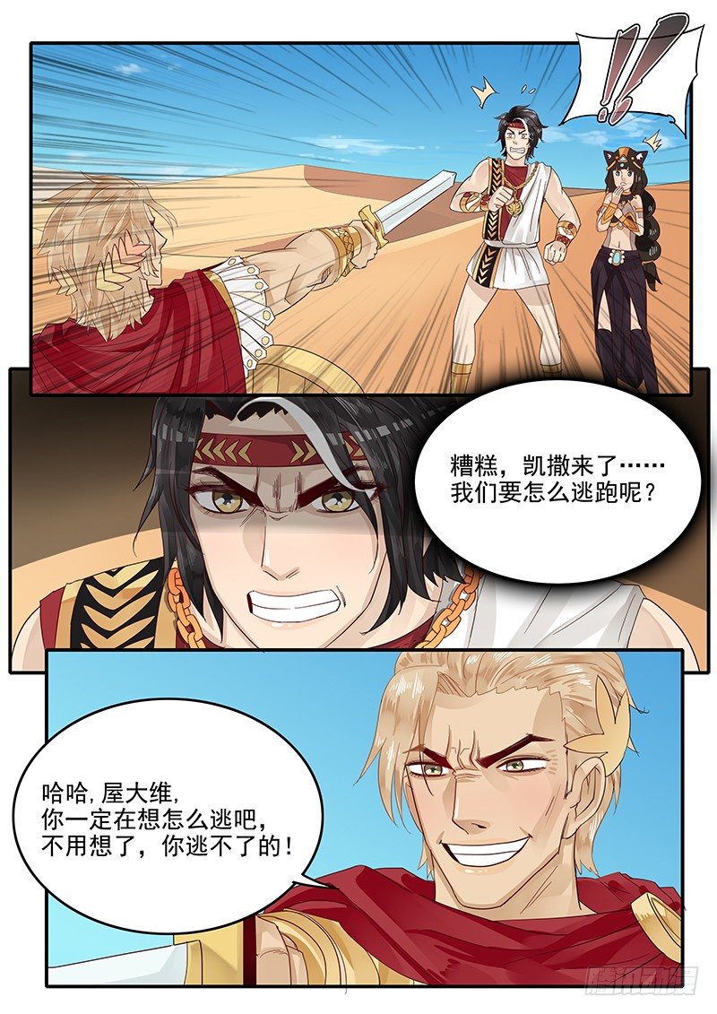 《贞操拯救者》65.对峙凯撒 第12页