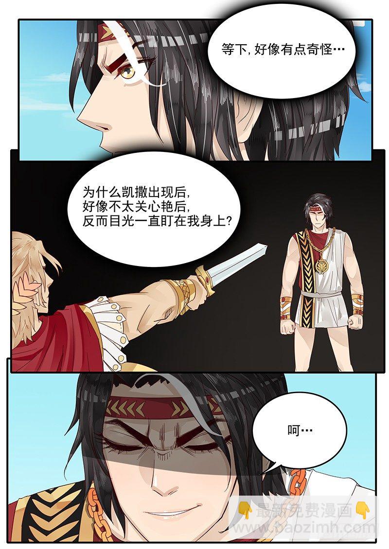 《贞操拯救者》65.对峙凯撒 第13页