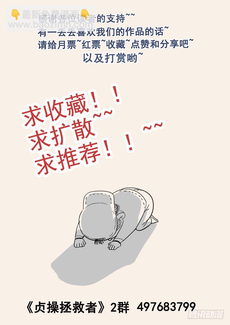 《贞操拯救者》65.对峙凯撒 第15页