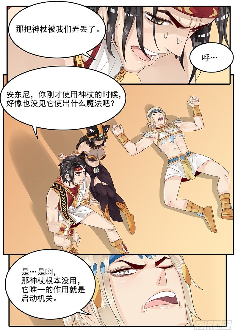 《贞操拯救者》65.对峙凯撒 第5页