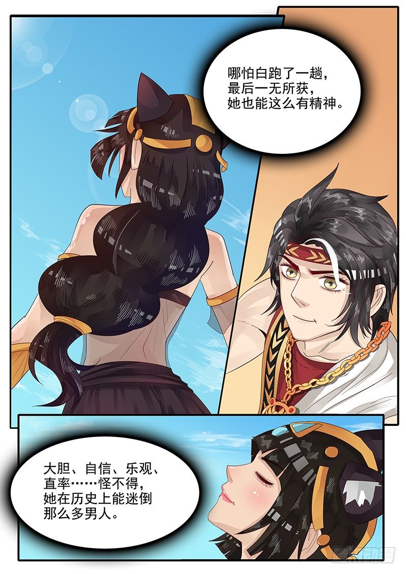 《贞操拯救者》65.对峙凯撒 第8页
