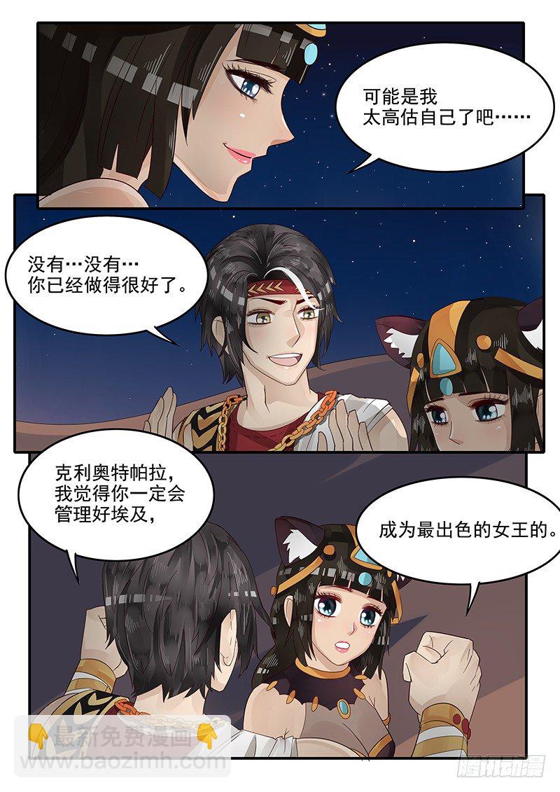 《贞操拯救者》67.任务完成 第10页