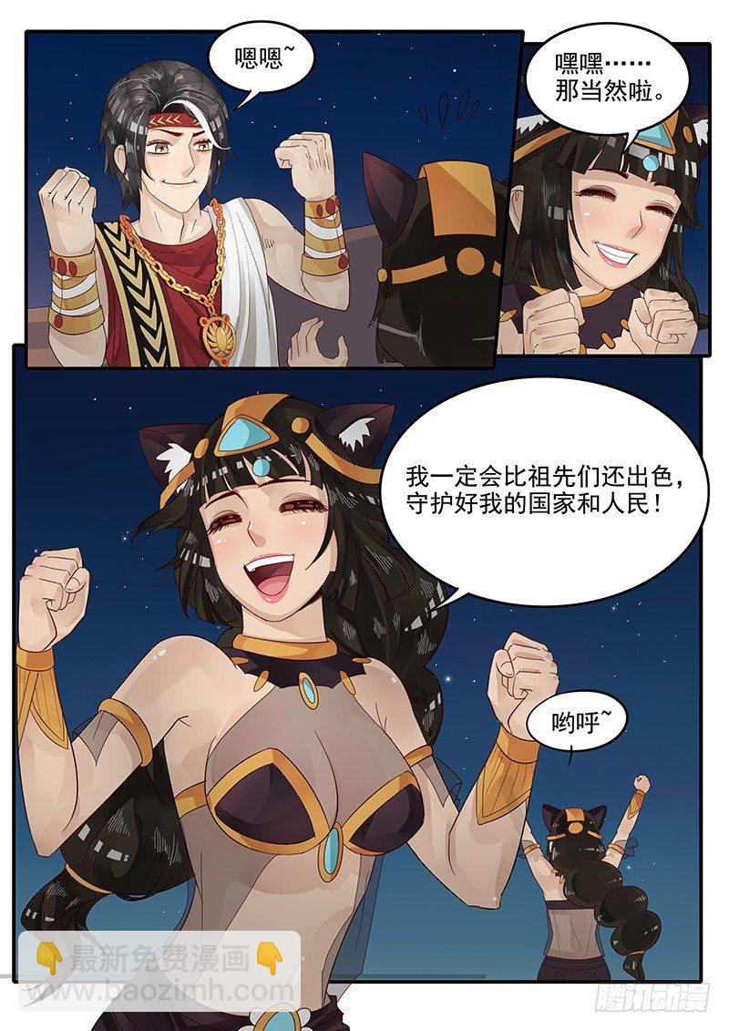 《贞操拯救者》67.任务完成 第11页