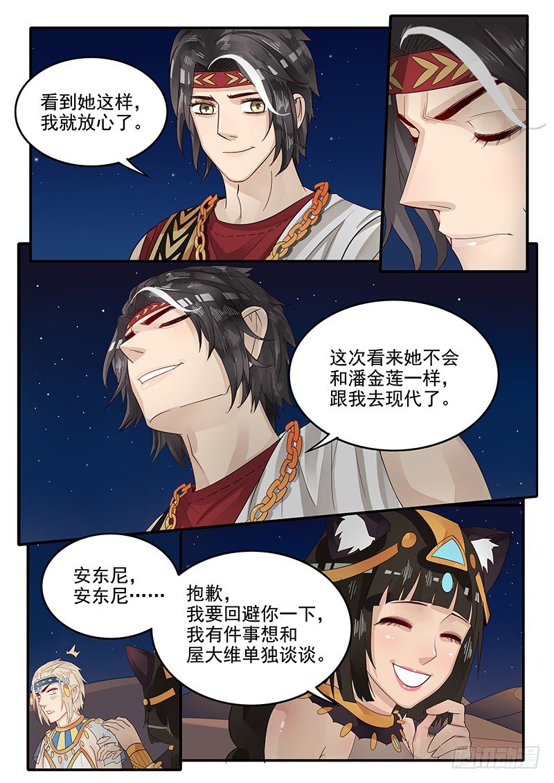 《贞操拯救者》67.任务完成 第12页