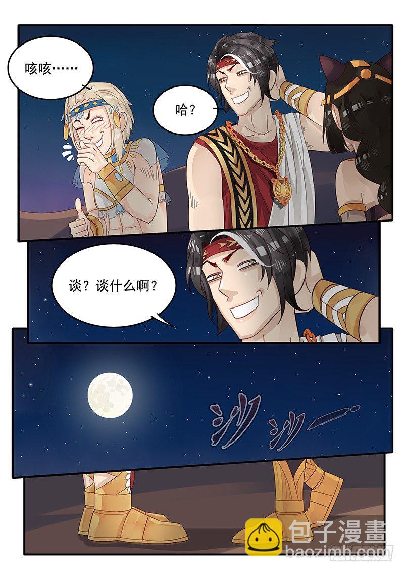 《贞操拯救者》67.任务完成 第13页
