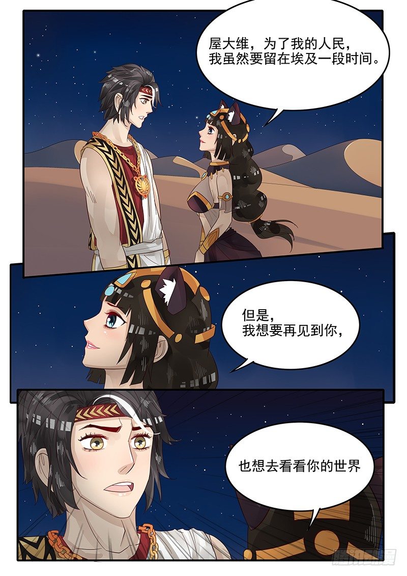 《贞操拯救者》67.任务完成 第14页