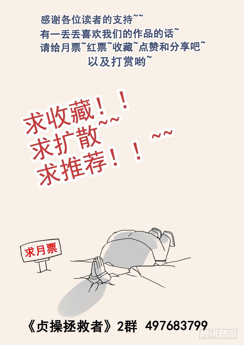 《贞操拯救者》67.任务完成 第16页