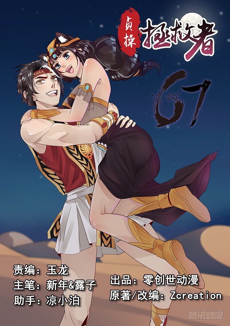 《贞操拯救者》67.任务完成 第1页