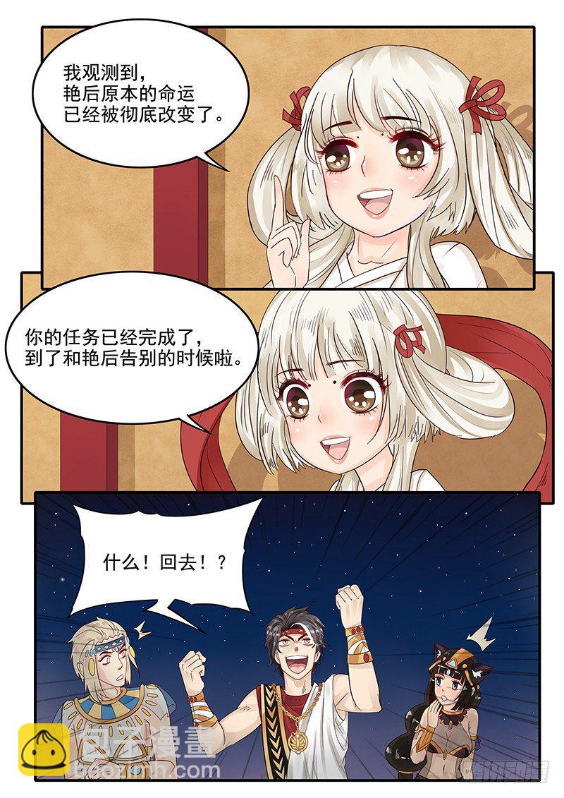 《贞操拯救者》67.任务完成 第3页
