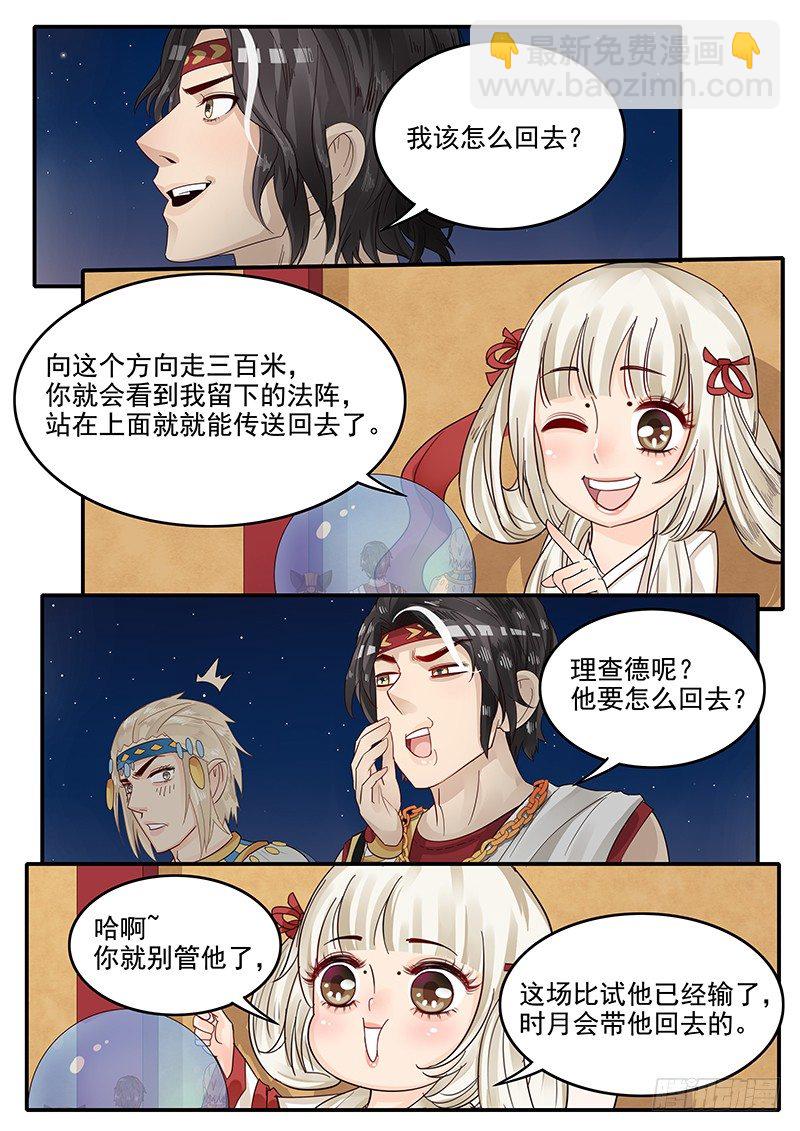 《贞操拯救者》67.任务完成 第4页