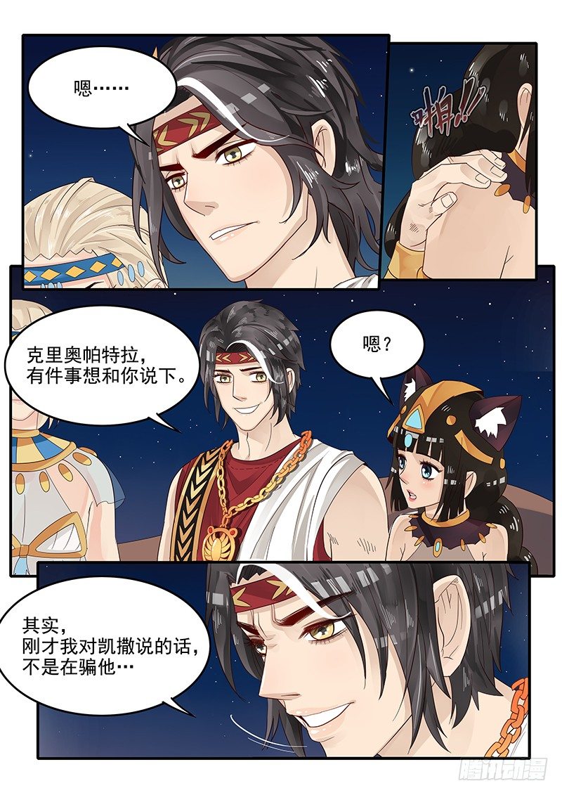 《贞操拯救者》67.任务完成 第5页