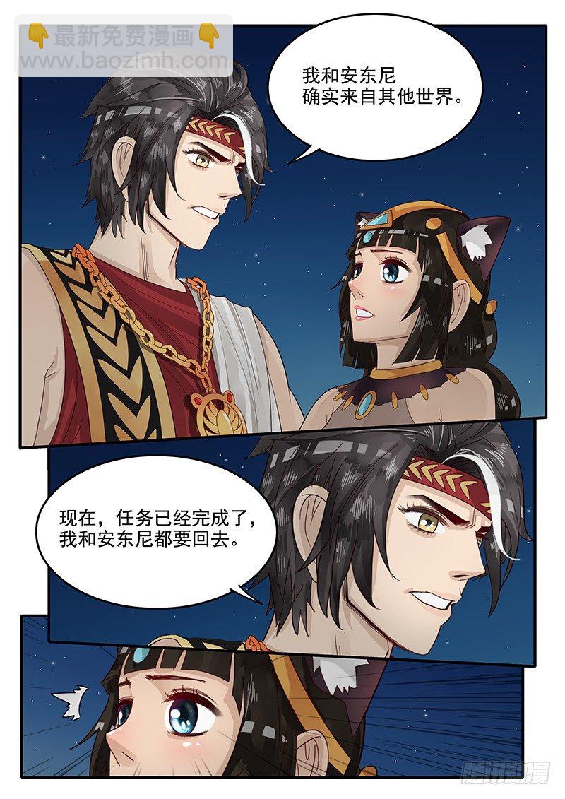 《贞操拯救者》67.任务完成 第6页