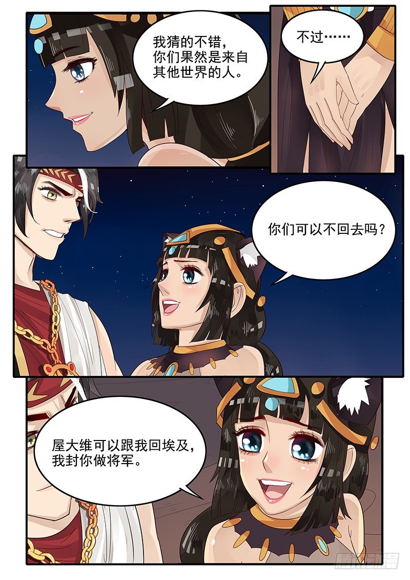 《贞操拯救者》67.任务完成 第7页