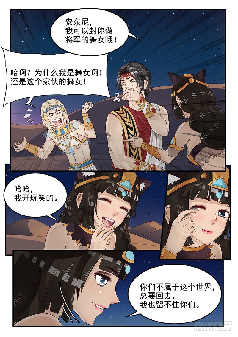 《贞操拯救者》67.任务完成 第8页