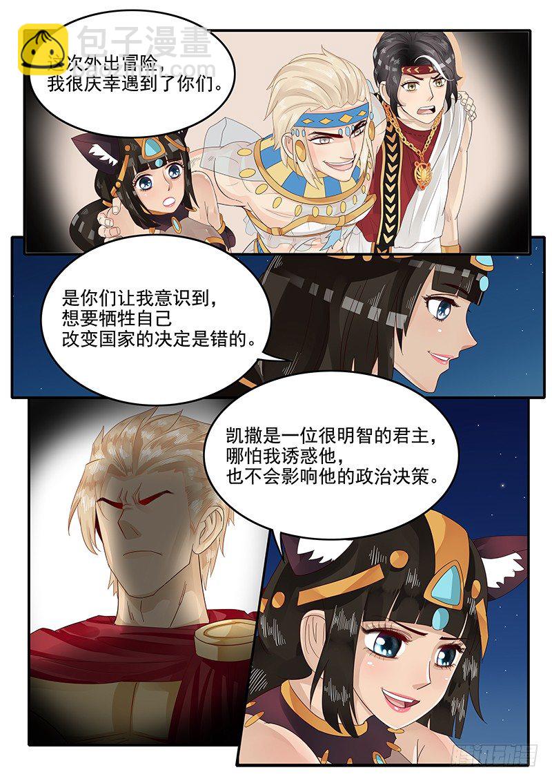 《贞操拯救者》67.任务完成 第9页