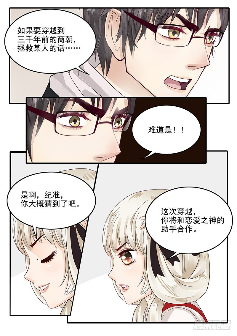 《贞操拯救者》70.新的任务 第10页