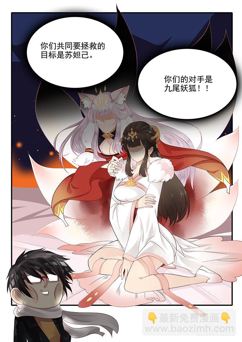《贞操拯救者》70.新的任务 第11页