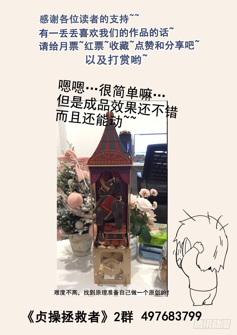 《贞操拯救者》70.新的任务 第12页