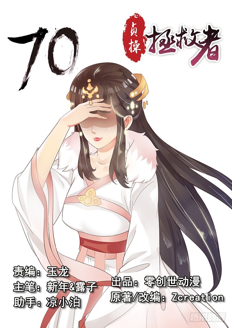 《贞操拯救者》70.新的任务 第1页
