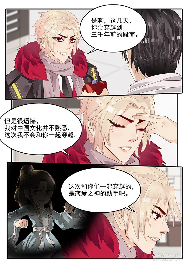 《贞操拯救者》70.新的任务 第4页
