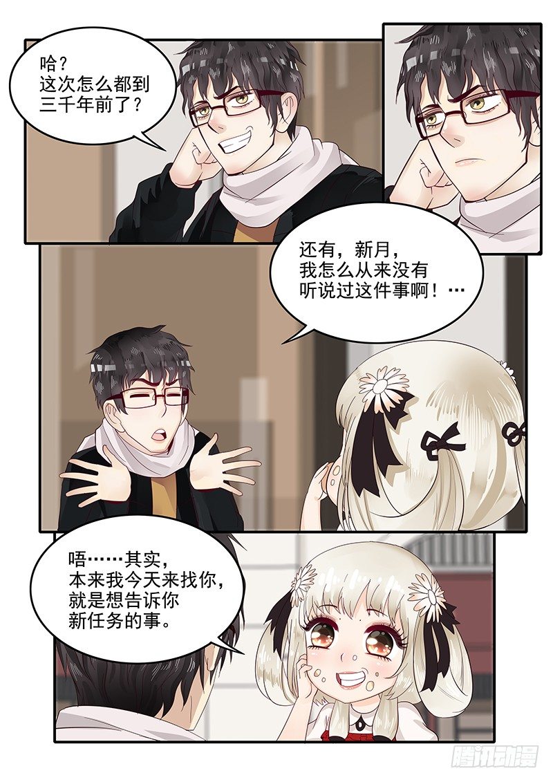 《贞操拯救者》70.新的任务 第5页