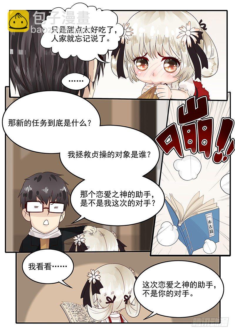 《贞操拯救者》70.新的任务 第6页