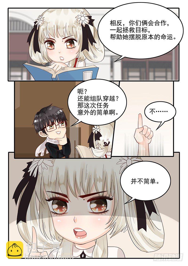 《贞操拯救者》70.新的任务 第7页