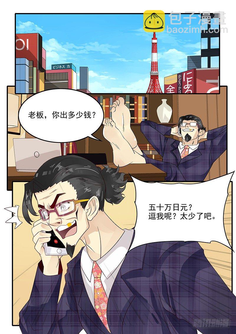 《贞操拯救者》71.恋爱之神助手·梁涛 第11页