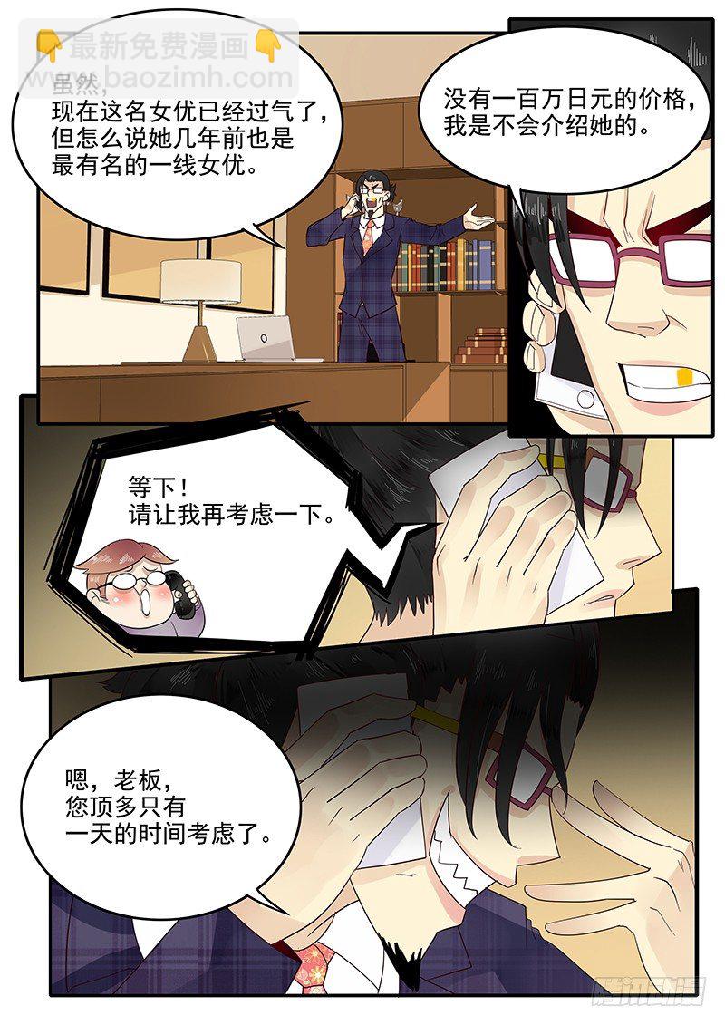 《贞操拯救者》71.恋爱之神助手·梁涛 第12页
