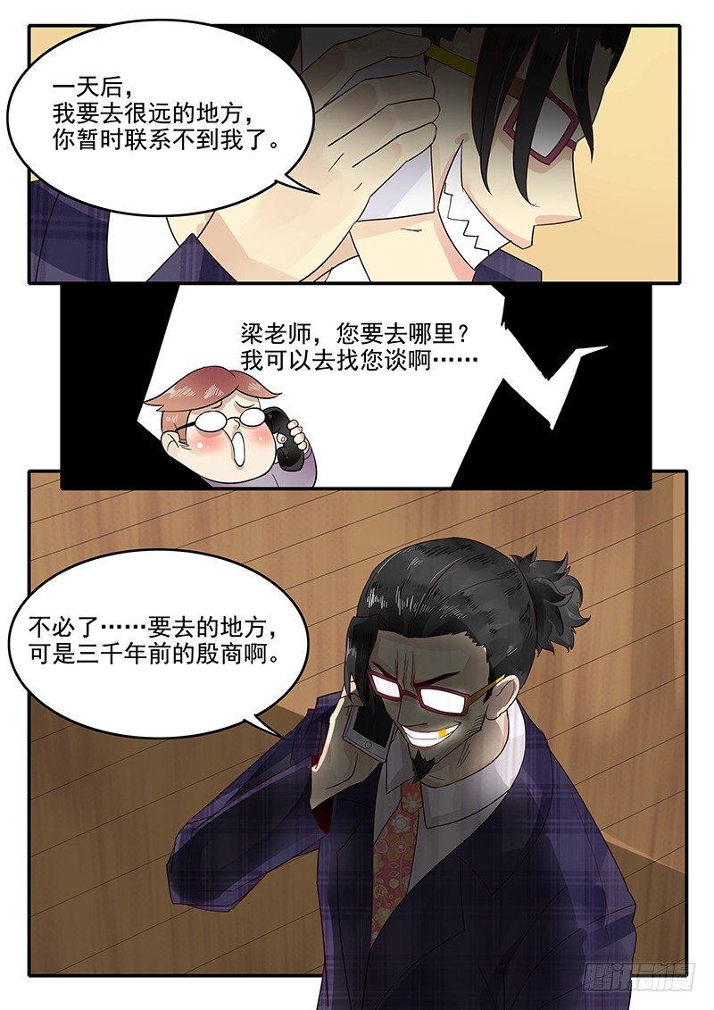 《贞操拯救者》71.恋爱之神助手·梁涛 第13页