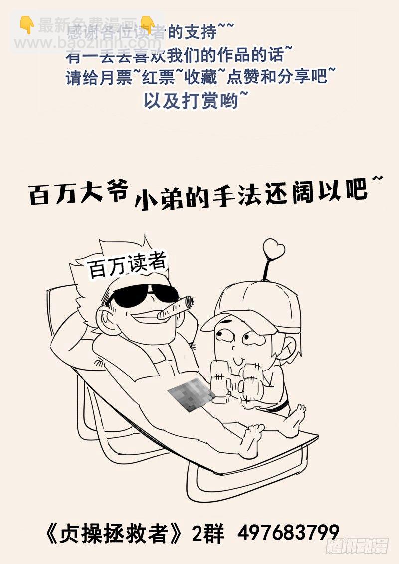 《贞操拯救者》71.恋爱之神助手·梁涛 第14页
