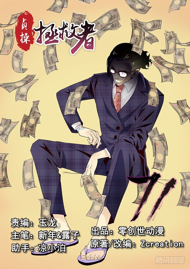 《贞操拯救者》71.恋爱之神助手·梁涛 第1页