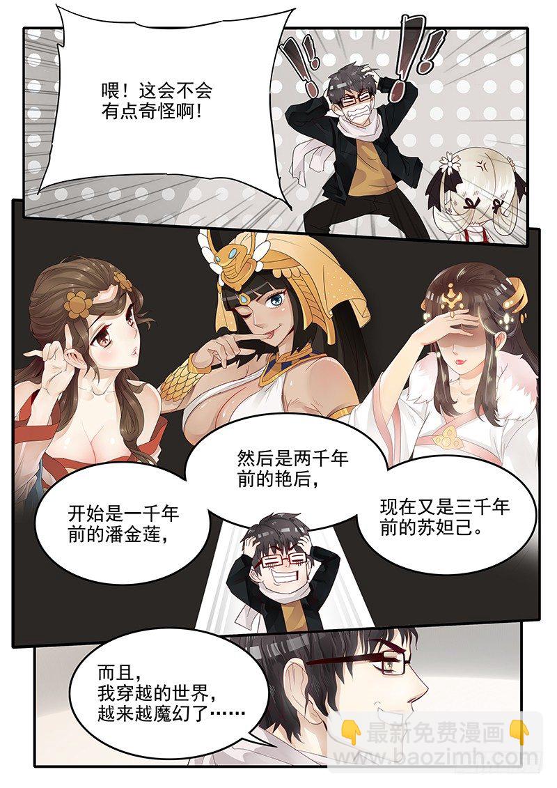 《贞操拯救者》71.恋爱之神助手·梁涛 第3页